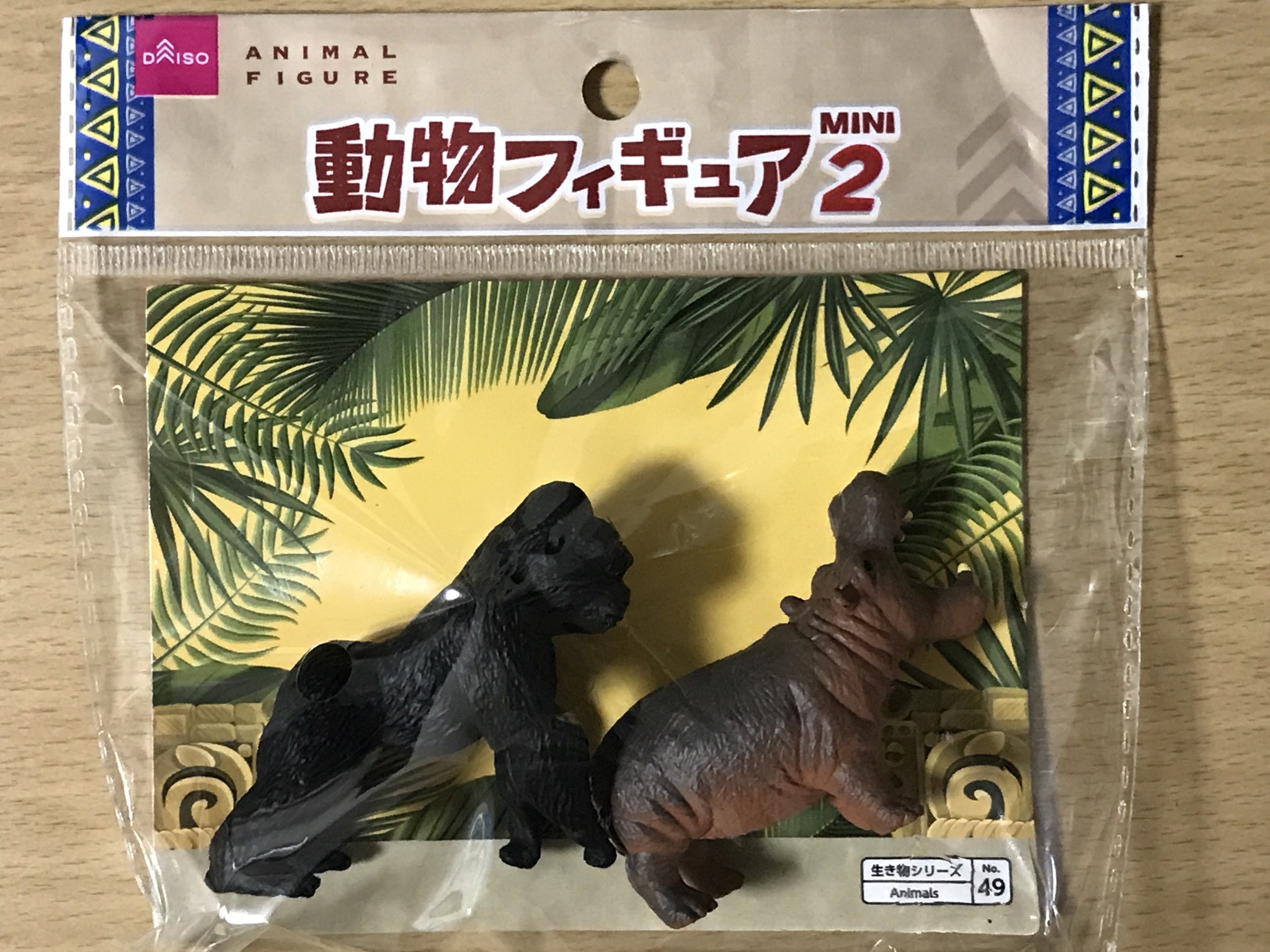 自宅動物園 ゴリラ ダイソー カバとセットで100円 親父目線の子供グッズのあれこれ